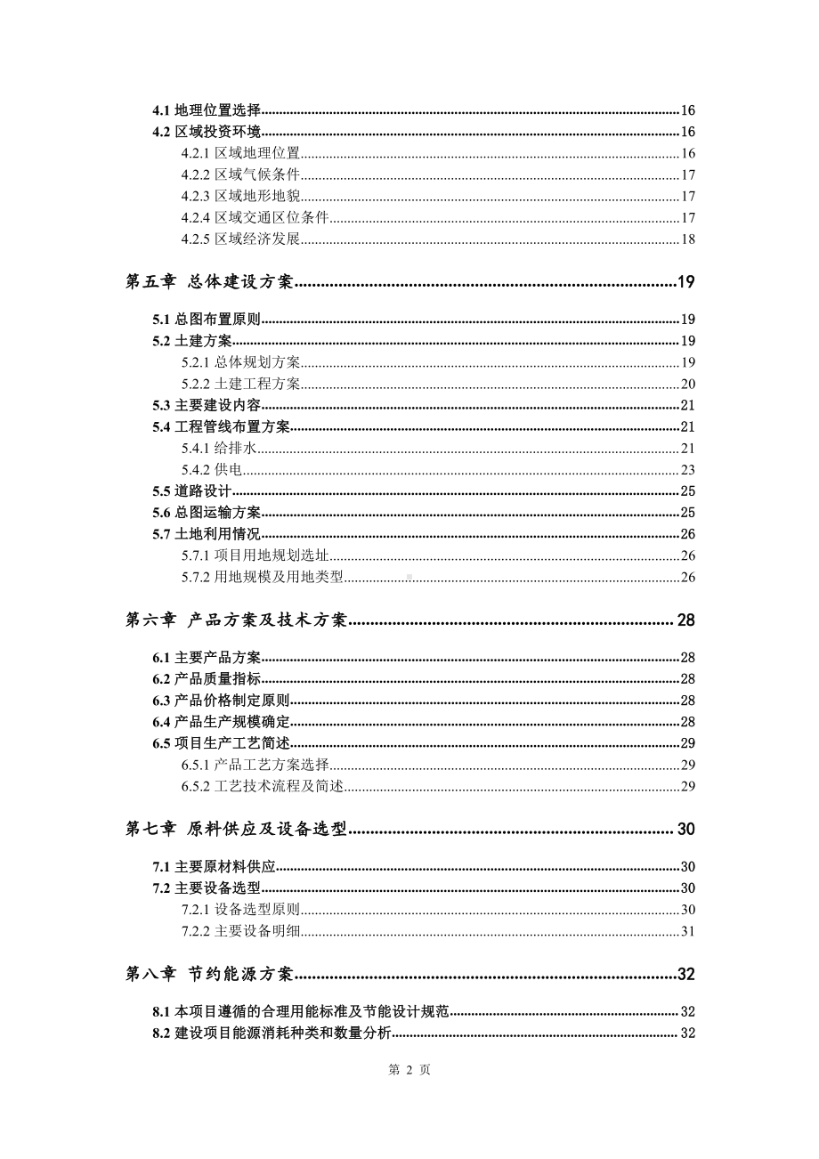 钛金电感生产建设项目可行性研究报告.doc_第3页