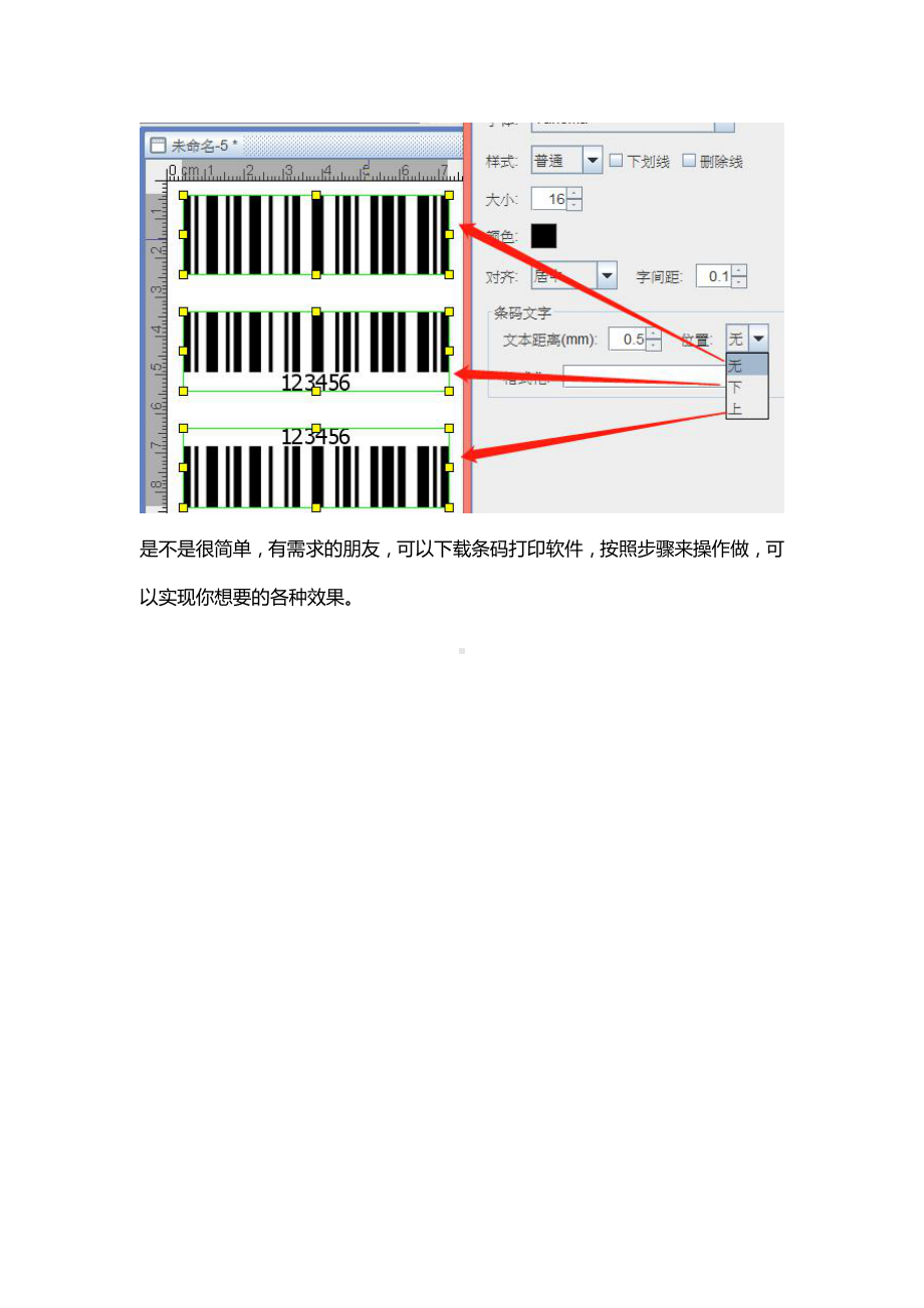 条码打印软件如何隐藏条码文字.doc_第3页