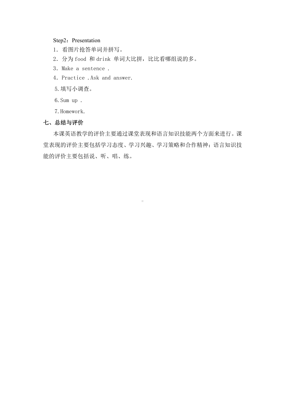 教科EEC版五下Unit1 What Would You Like to Eat -Class 3Textbook p.6-7-教案、教学设计--(配套课件编号：30889).doc_第3页