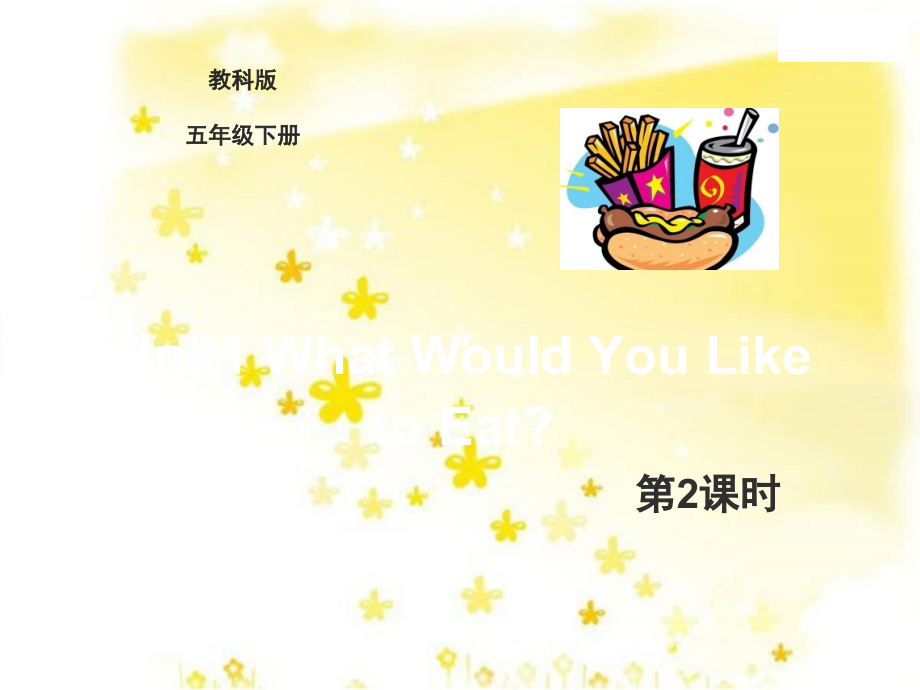 教科EEC版五下Unit1 What Would You Like to Eat -Class 2Textbook p.5-ppt课件-(含教案)--(编号：e10f9).zip