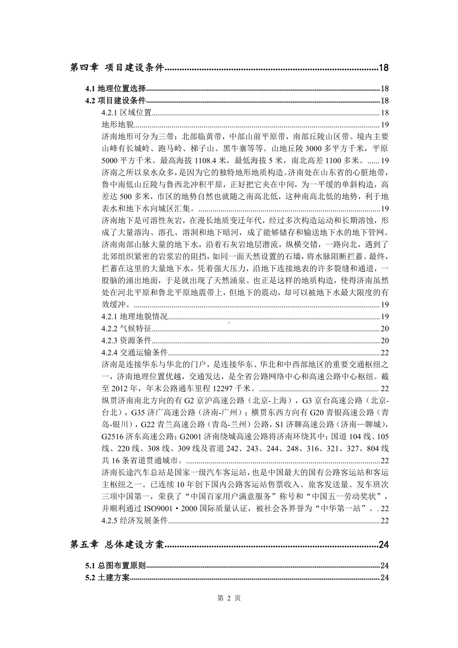 医用塑料镊子生产建设项目可行性研究报告.doc_第3页