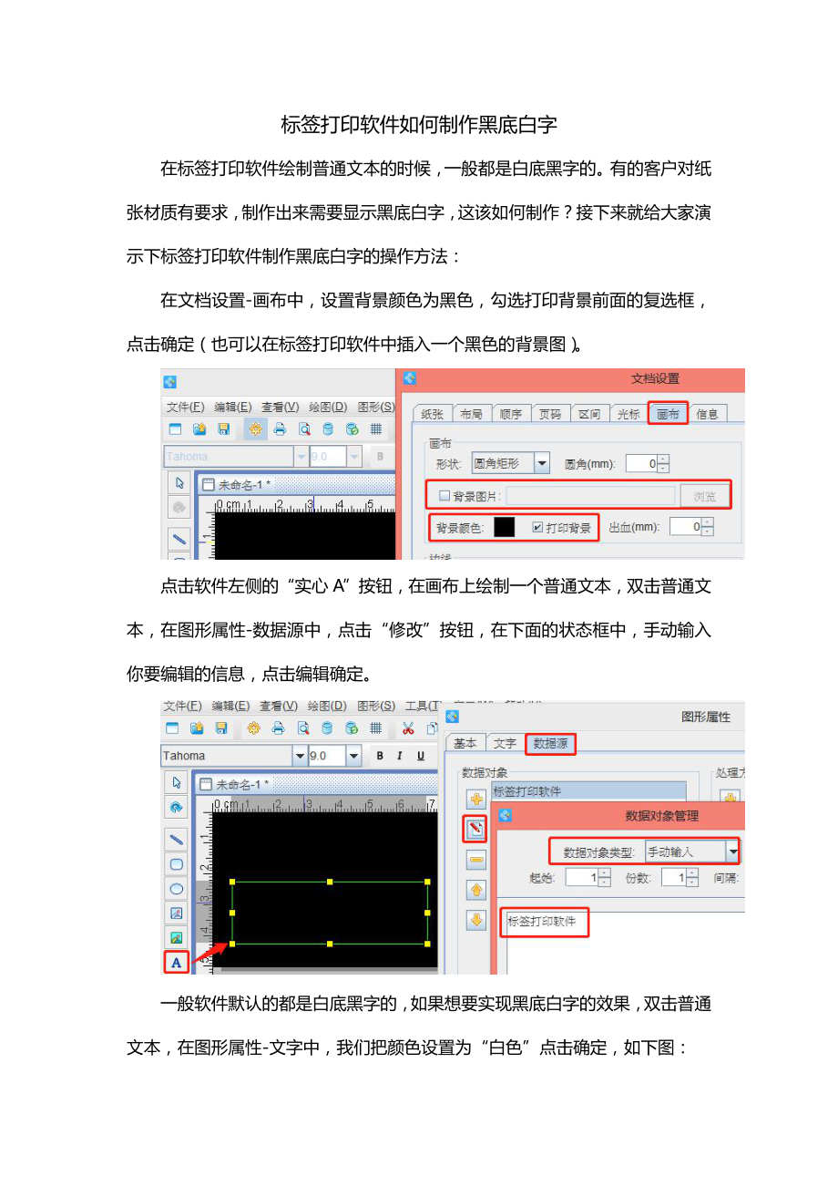 如何制作黑底白字.doc_第1页