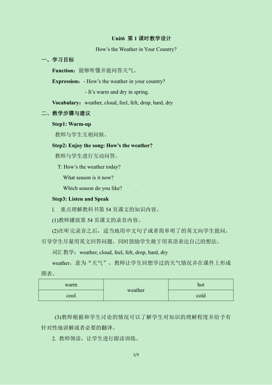 教科EEC版五下Unit6 How's the Weather in Your Country -Class 1Textbook p.54-教案、教学设计-公开课-(配套课件编号：90a44).doc_第1页