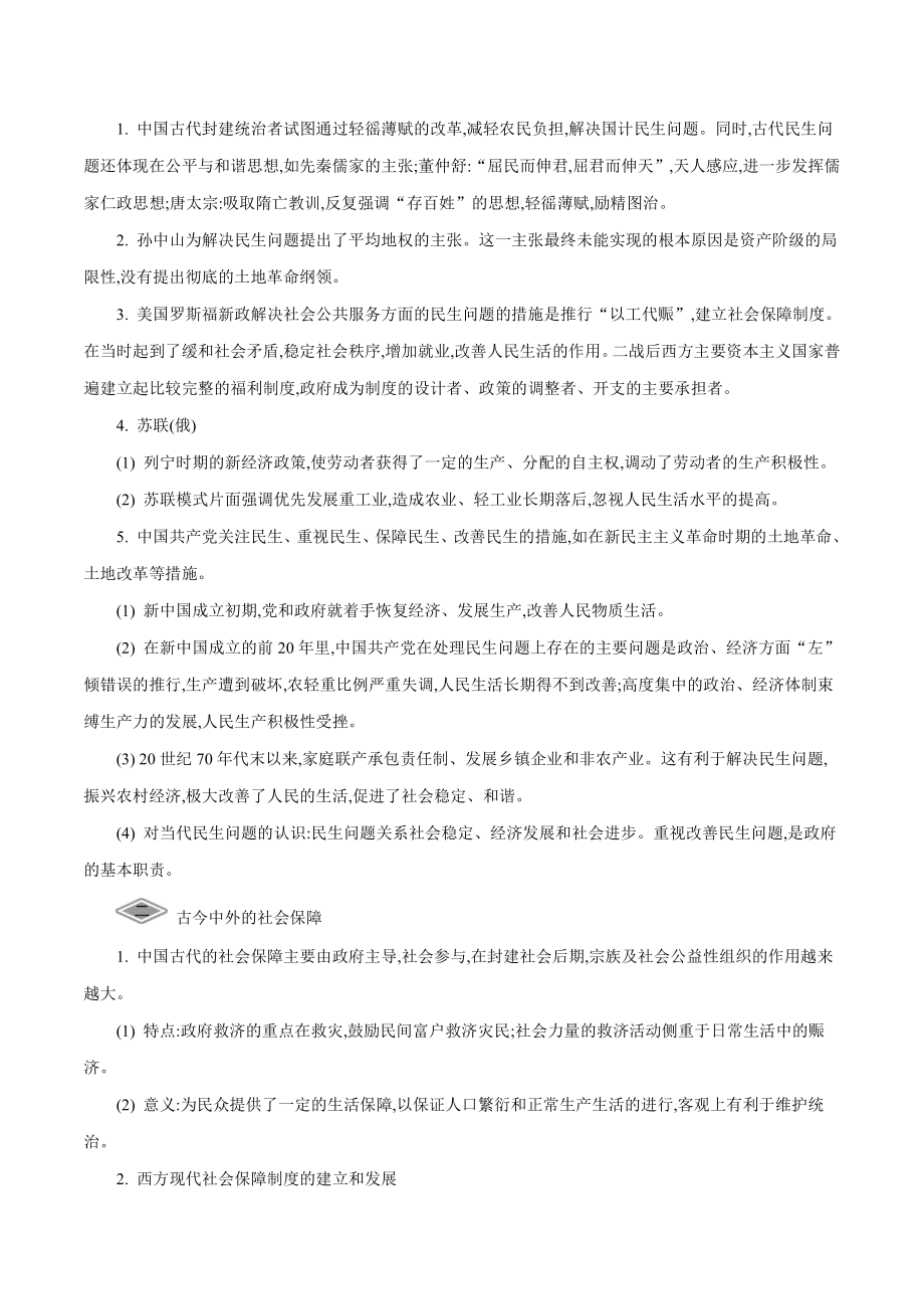 2022高考历史热点练习：热点2 关注民生与社会保障.doc_第2页