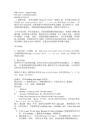 接力版三年级下册Lesson 2 Happy birthday!-教案、教学设计-市级优课-(配套课件编号：907d2).doc