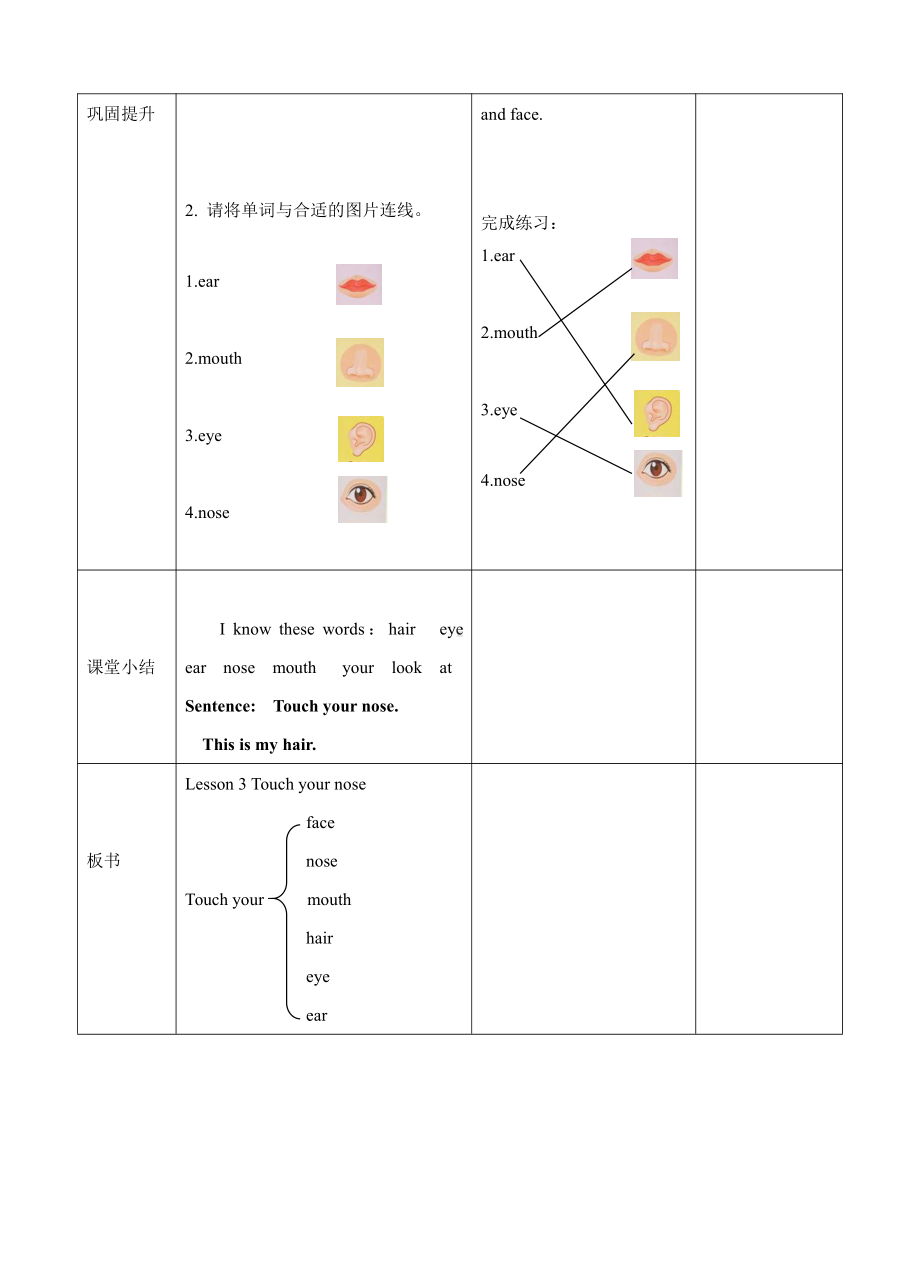 接力版三年级下册Lesson 3 Touch your nose.-教案、教学设计--(配套课件编号：60677).doc_第3页