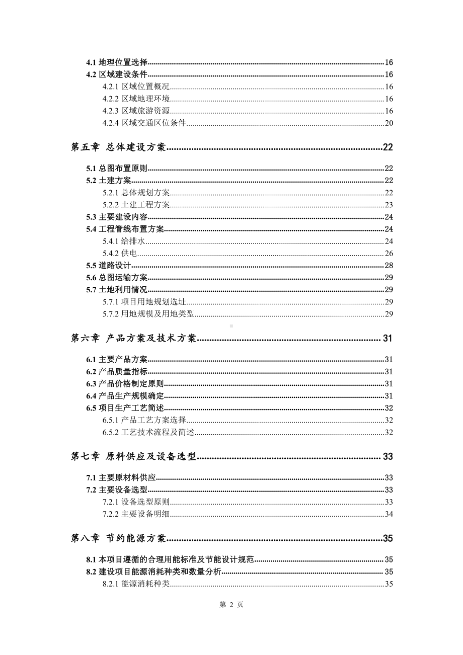 固态蜡生产建设项目可行性研究报告.doc_第3页