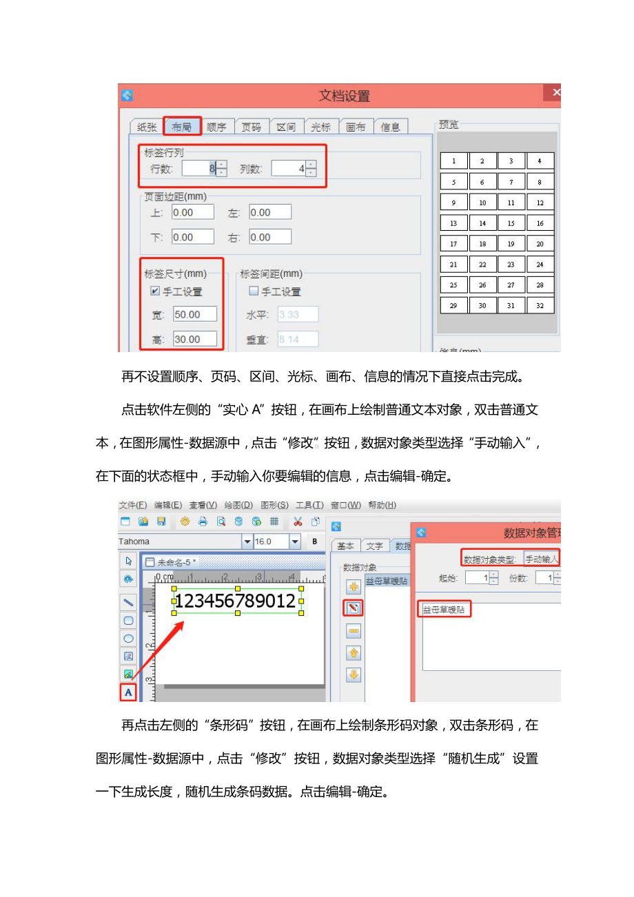 A4纸上如何一次生成多个条码标签.doc_第2页