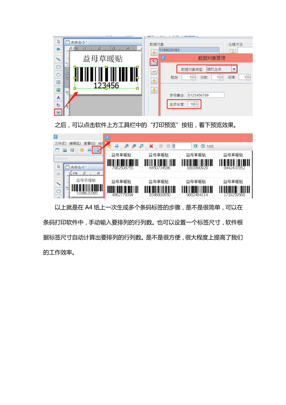 A4纸上如何一次生成多个条码标签.doc_第3页