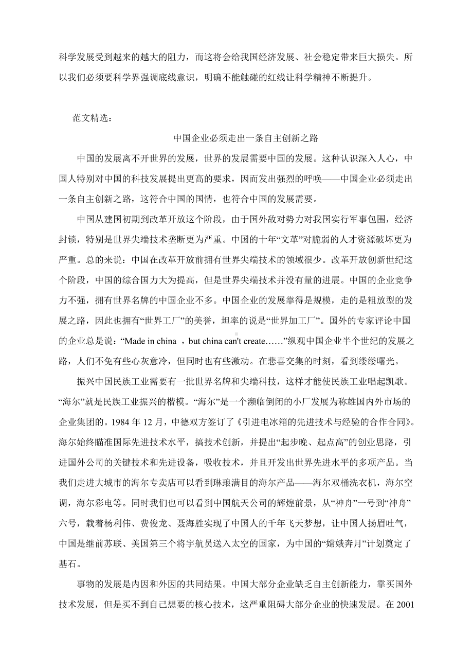 高考作文写作指导：中国企业必须走出一条自主创新之路（附文题详解及范文展示）.docx_第3页