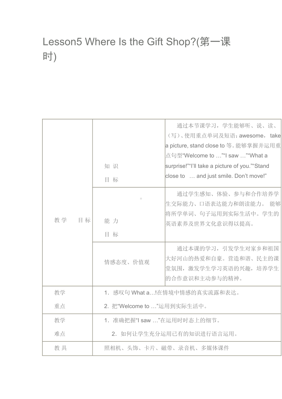 教科EEC版五下Unit5 Where Is the Gift Shop -Class 3 Textbook p.46－47-教案、教学设计--(配套课件编号：d10f2).docx_第1页