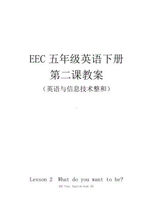 教科EEC版五下Unit2 What Do You Want to Be -Class 3 Textbook p.16-17-教案、教学设计--(配套课件编号：e18e7).doc