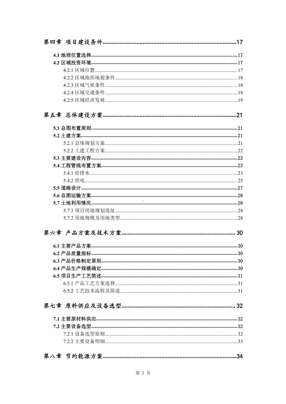 高技术化纤纺纱生产建设项目可行性研究报告.doc_第3页