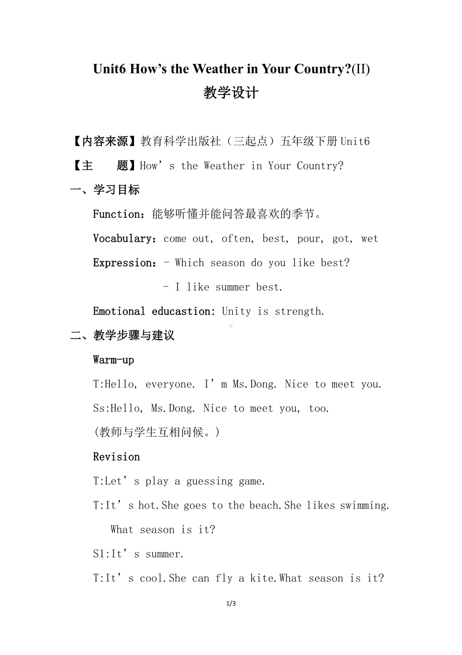 教科EEC版五下Unit6 How's the Weather in Your Country -Class 2 Textbook p.55-教案、教学设计-市级优课-(配套课件编号：20ed2).docx_第1页