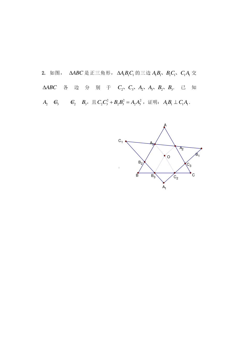 上海四校新高一分班数学考试卷（二）及答案.pdf_第2页