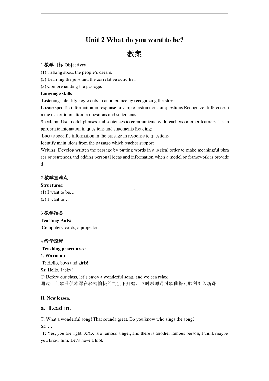 教科EEC版五下Unit2 What Do You Want to Be -Class 2 Textbook p.15-教案、教学设计--(配套课件编号：9025e).doc_第1页