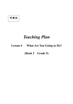 教科EEC版五下Unit3 What Are You Going to Do -Class 2 Textbook p.25-教案、教学设计--(配套课件编号：c00a6).doc