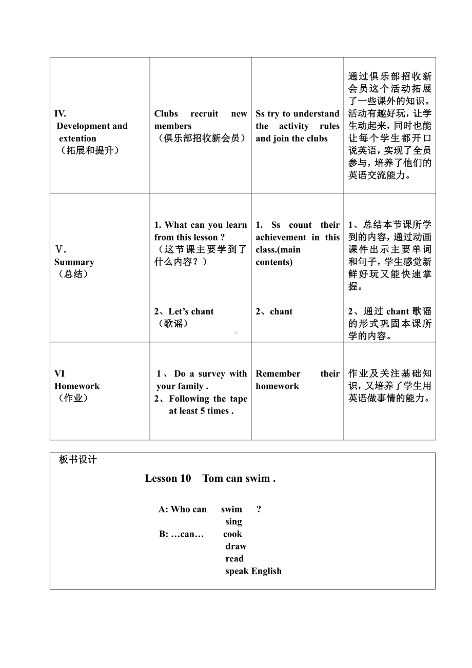 接力版三年级下册Lesson 10 Tom can swim.-教案、教学设计--(配套课件编号：801d7).doc_第3页