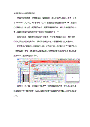 条码打印软件如何选择打印机.doc