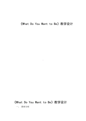 教科EEC版五下Unit2 What Do You Want to Be -Class 1 Textbook p.14-教案、教学设计-公开课-(配套课件编号：74811).docx