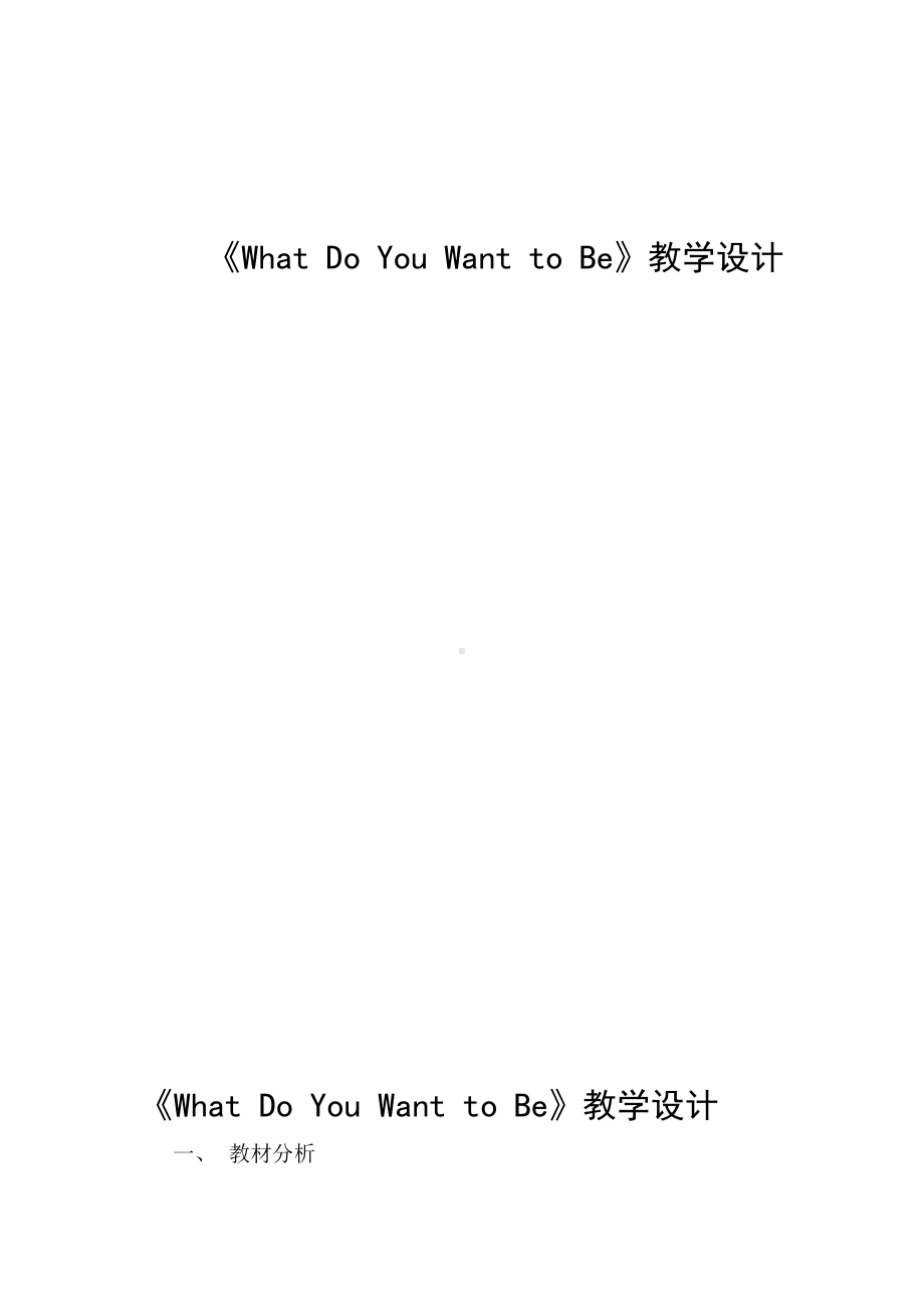 教科EEC版五下Unit2 What Do You Want to Be -Class 1 Textbook p.14-教案、教学设计-公开课-(配套课件编号：74811).docx_第1页