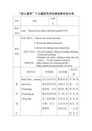 教科EEC版五下Unit2 What Do You Want to Be -Class 3 Textbook p.16-17-教案、教学设计--(配套课件编号：e0c83).docx