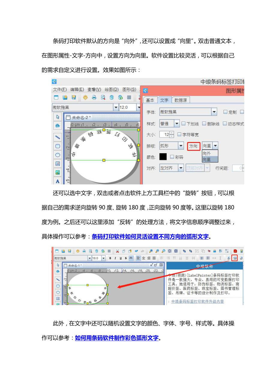 条码打印软件如何制作弧形文字.doc_第2页