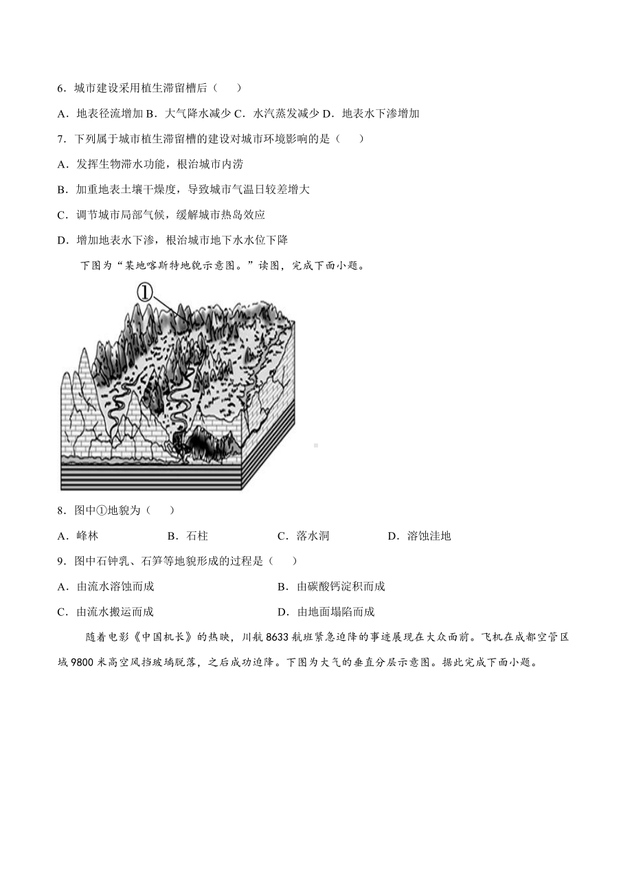 浙江省高一学业水平考试（新教材版）地理模拟试卷10（学生版+解析版）.docx_第2页