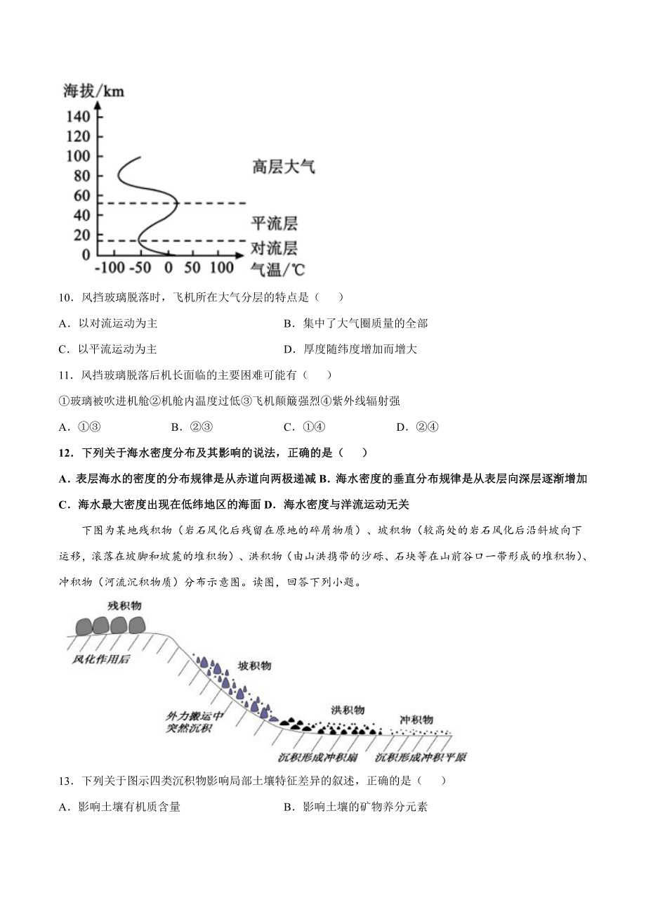 浙江省高一学业水平考试（新教材版）地理模拟试卷10（学生版+解析版）.docx_第3页