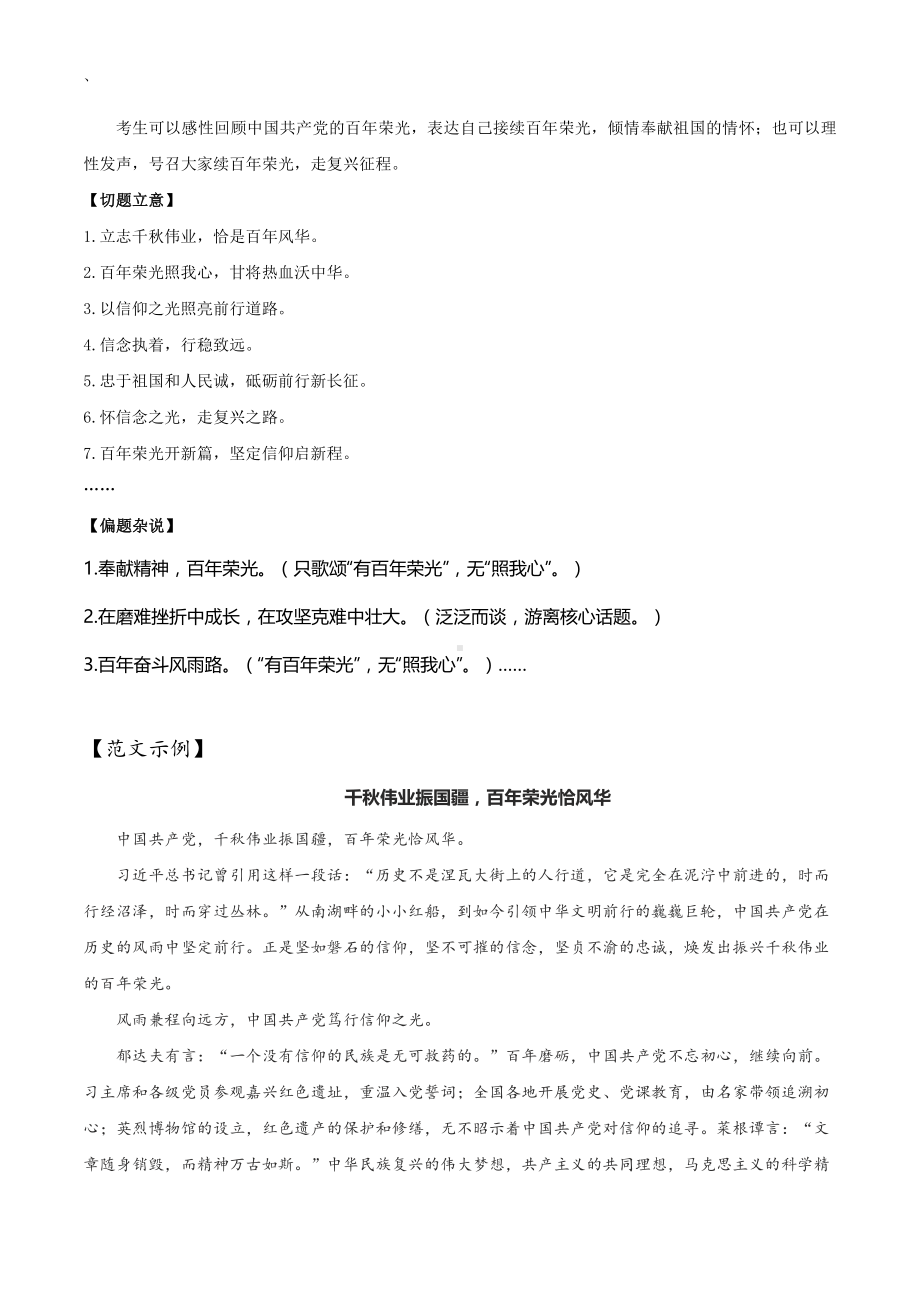 2021年高考作文之热点押题预测写作指导： 千秋伟业振国疆百年荣光恰风华（附文题详解及范文精评）.doc_第3页