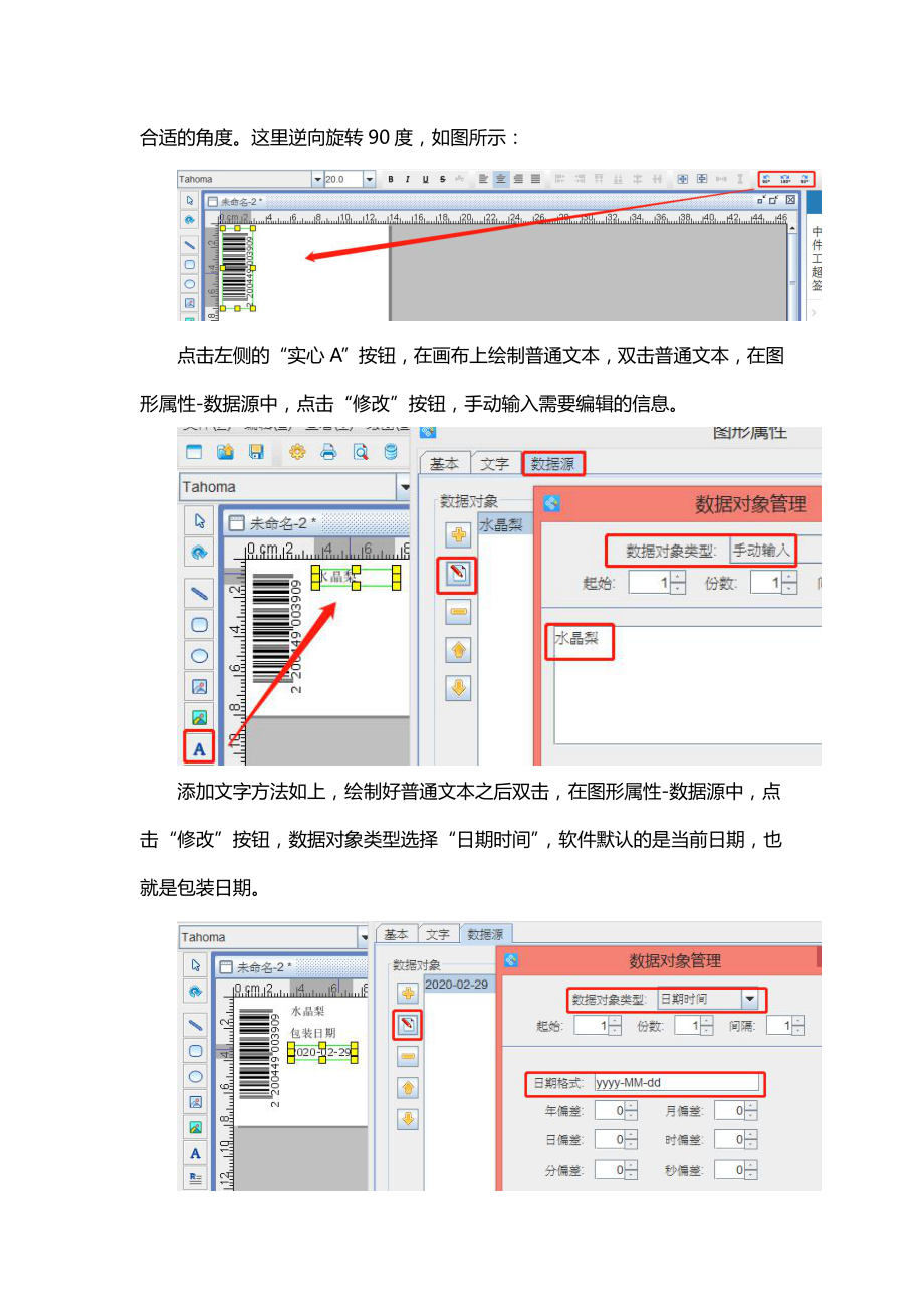 条码打印软件实现生产及保质日期的打印.doc_第2页