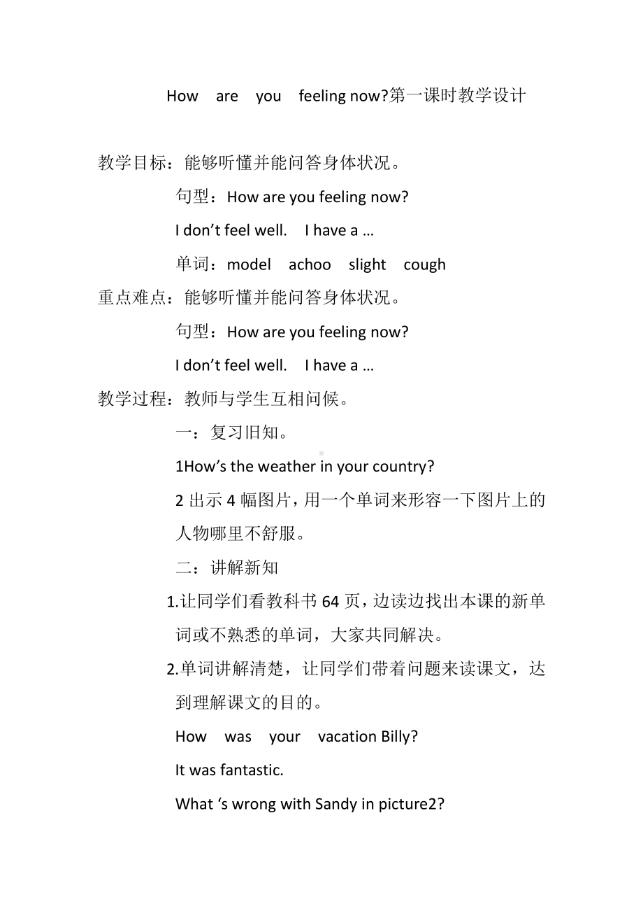 教科EEC版五下Unit7 How Are You Feeling Now -Class 1 Textbook p.64-教案、教学设计--(配套课件编号：d011b).doc_第1页