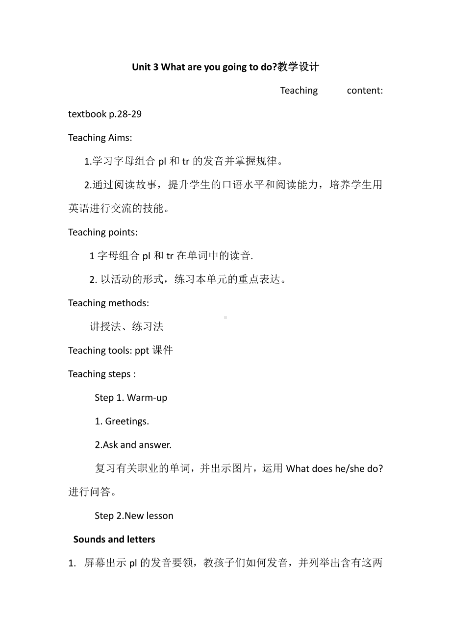 教科EEC版五下Unit3 What Are You Going to Do -Class 4 Textbook p.28－29-教案、教学设计--(配套课件编号：e17c0).docx_第1页