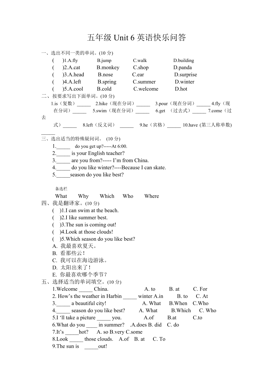 教科EEC版五下Unit6 How's the Weather in Your Country -Class 1Textbook p.54-ppt课件-(含教案+视频+素材)--(编号：1030d).zip