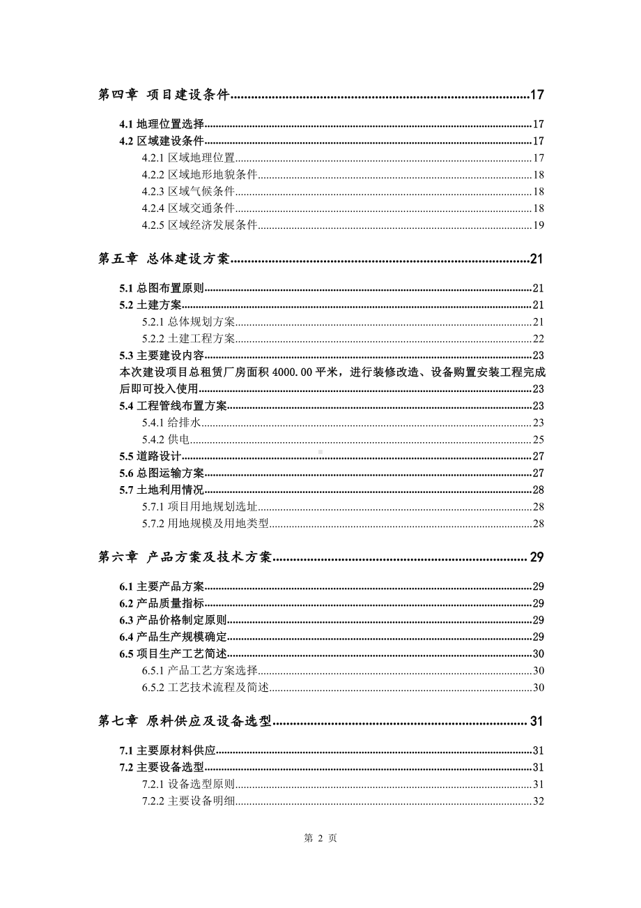 无人驾驶控制系统生产建设项目可行性研究报告.doc_第3页