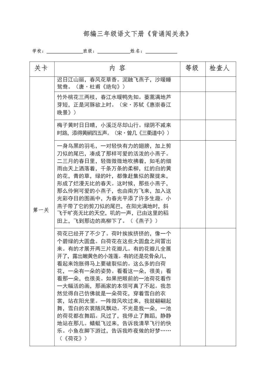 统编三年级语文下册《背诵闯关表》.docx_第1页