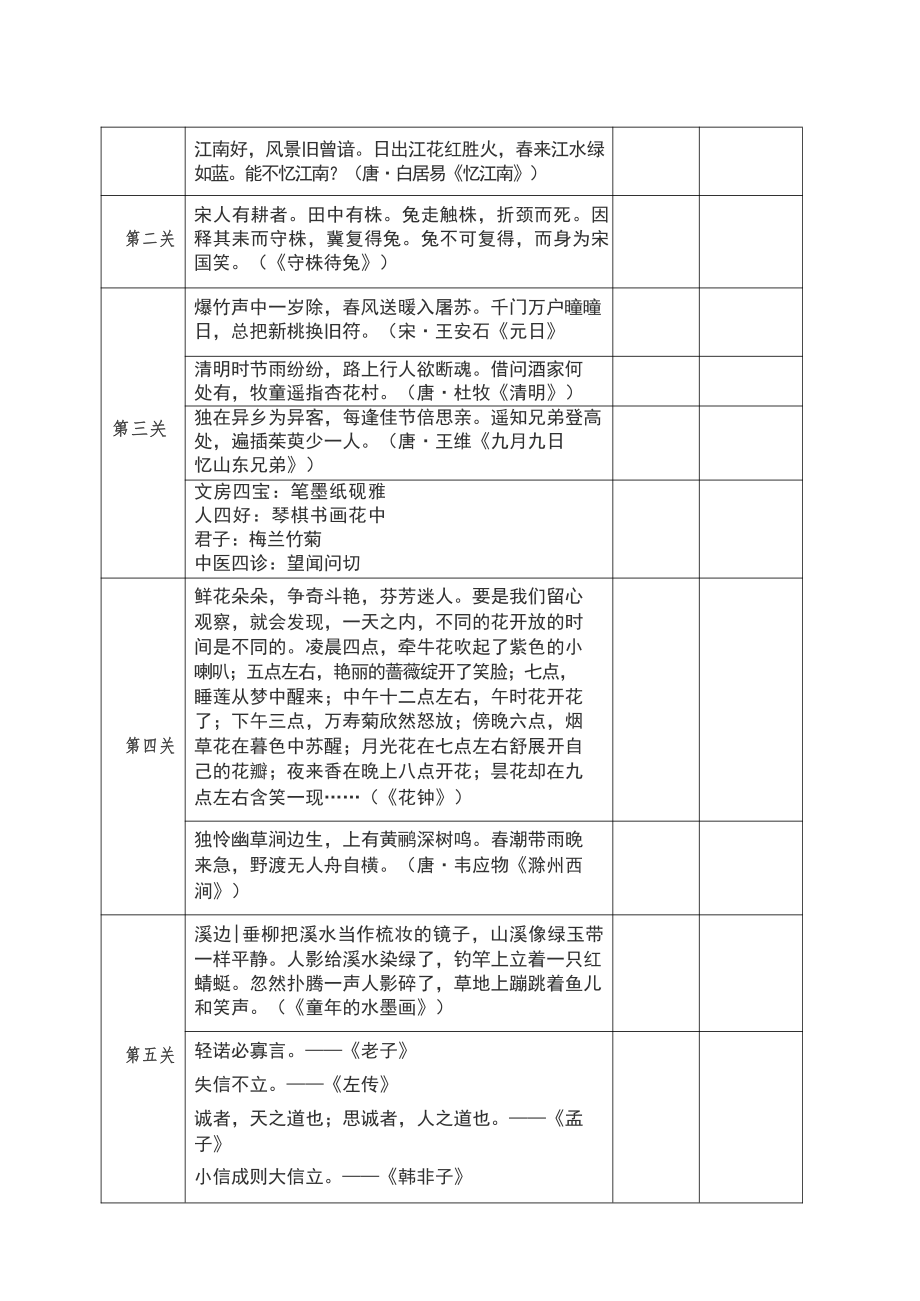 统编三年级语文下册《背诵闯关表》.docx_第2页