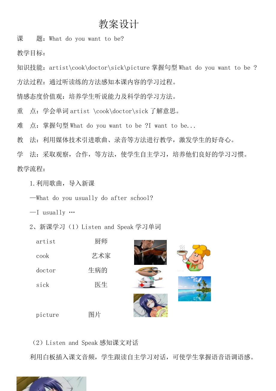 教科EEC版五下Unit2 What Do You Want to Be -Class 1 Textbook p.14-教案、教学设计-公开课-(配套课件编号：d148c).doc_第1页