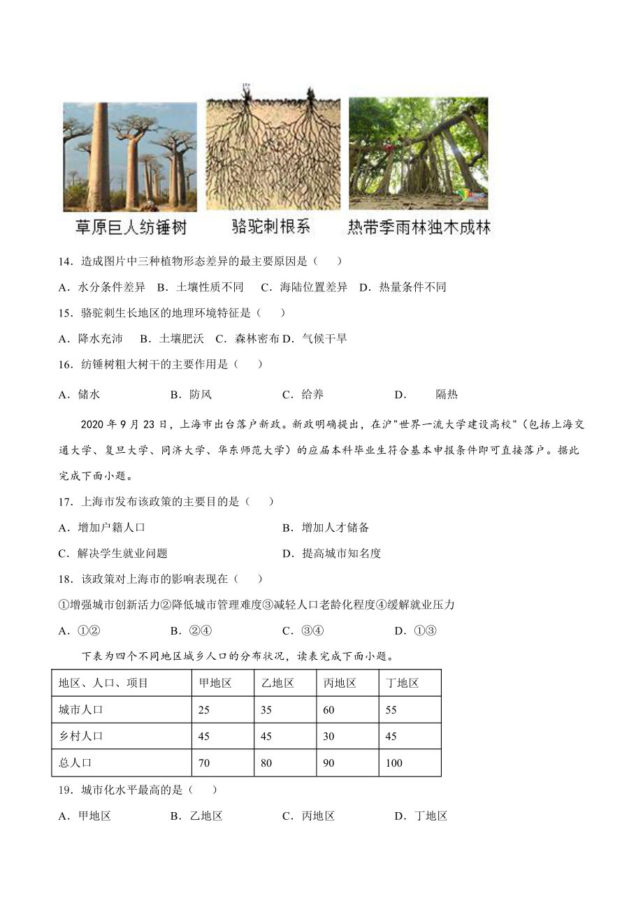 浙江省高一学业水平考试（新教材版）地理模拟试卷01（学生版+解析版）.docx_第3页