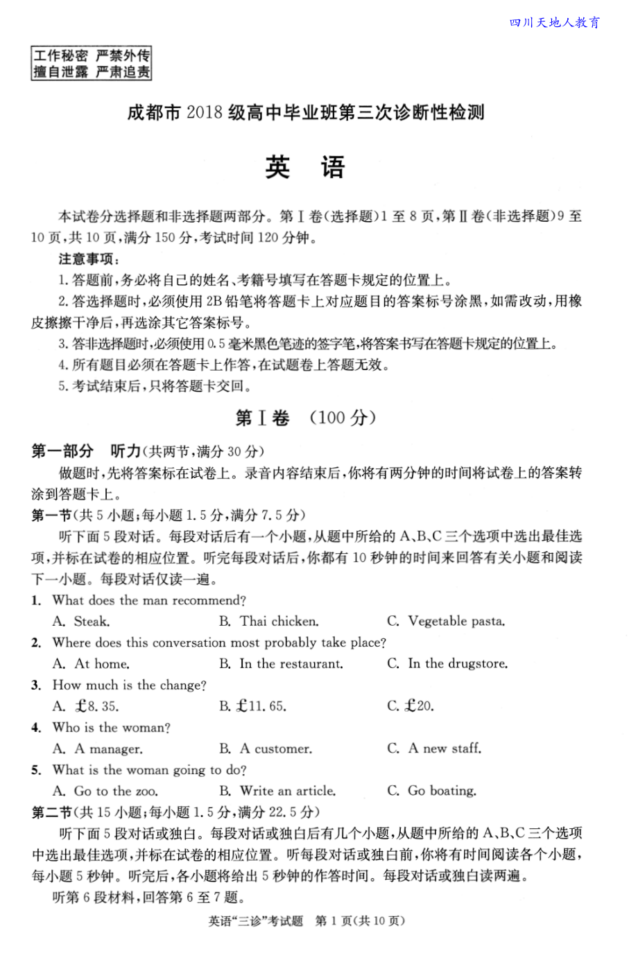 21届成都三诊英语试题.pdf_第1页