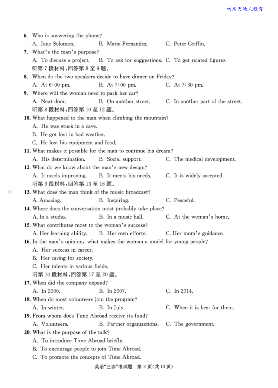 21届成都三诊英语试题.pdf_第2页