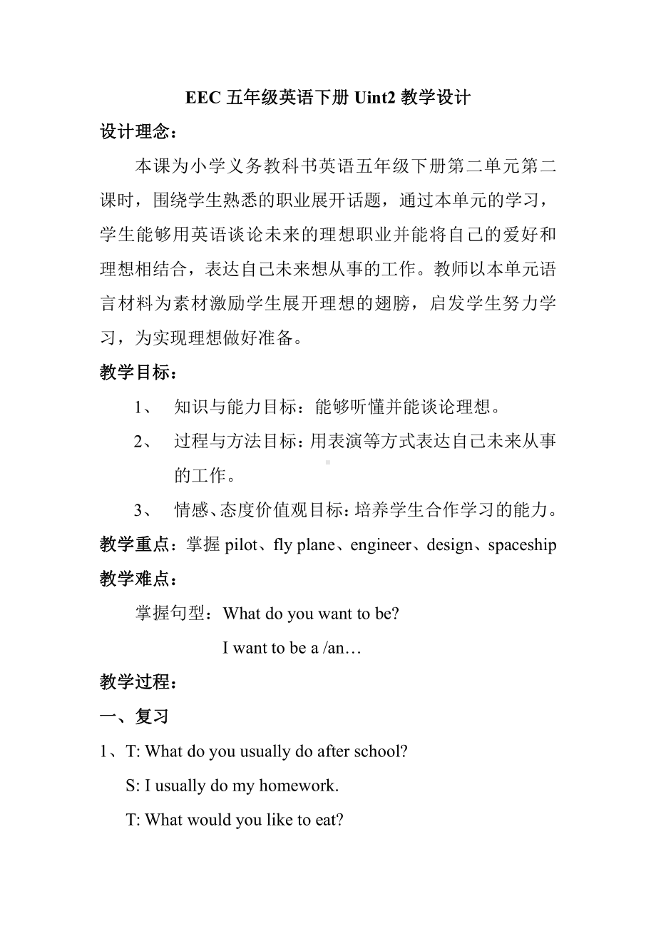 教科EEC版五下Unit2 What Do You Want to Be -Class 2 Textbook p.15-教案、教学设计-公开课-(配套课件编号：f39e3).doc_第1页