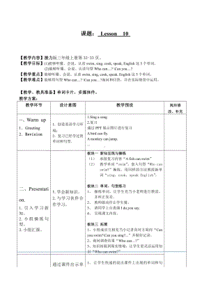 接力版三年级下册Lesson 10 Tom can swim.-教案、教学设计-市级优课-(配套课件编号：f1faf).docx