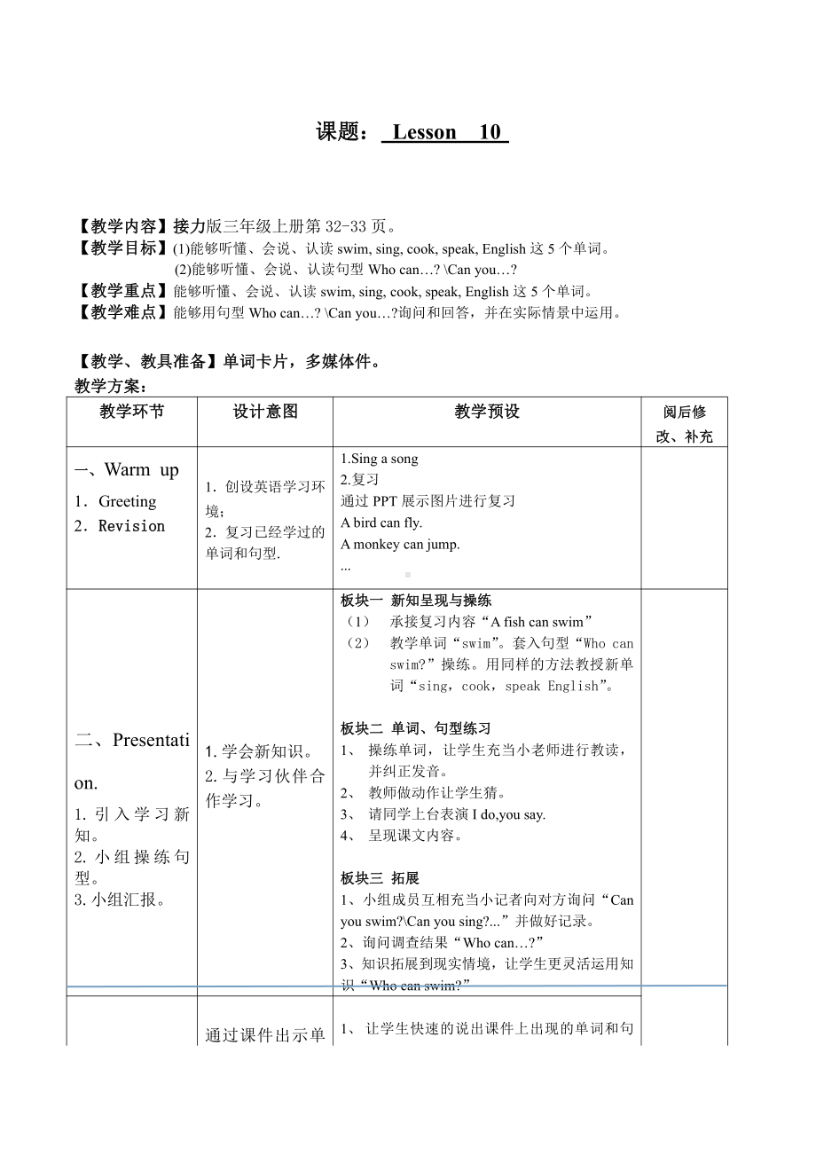 接力版三年级下册Lesson 10 Tom can swim.-教案、教学设计-市级优课-(配套课件编号：f1faf).docx_第1页