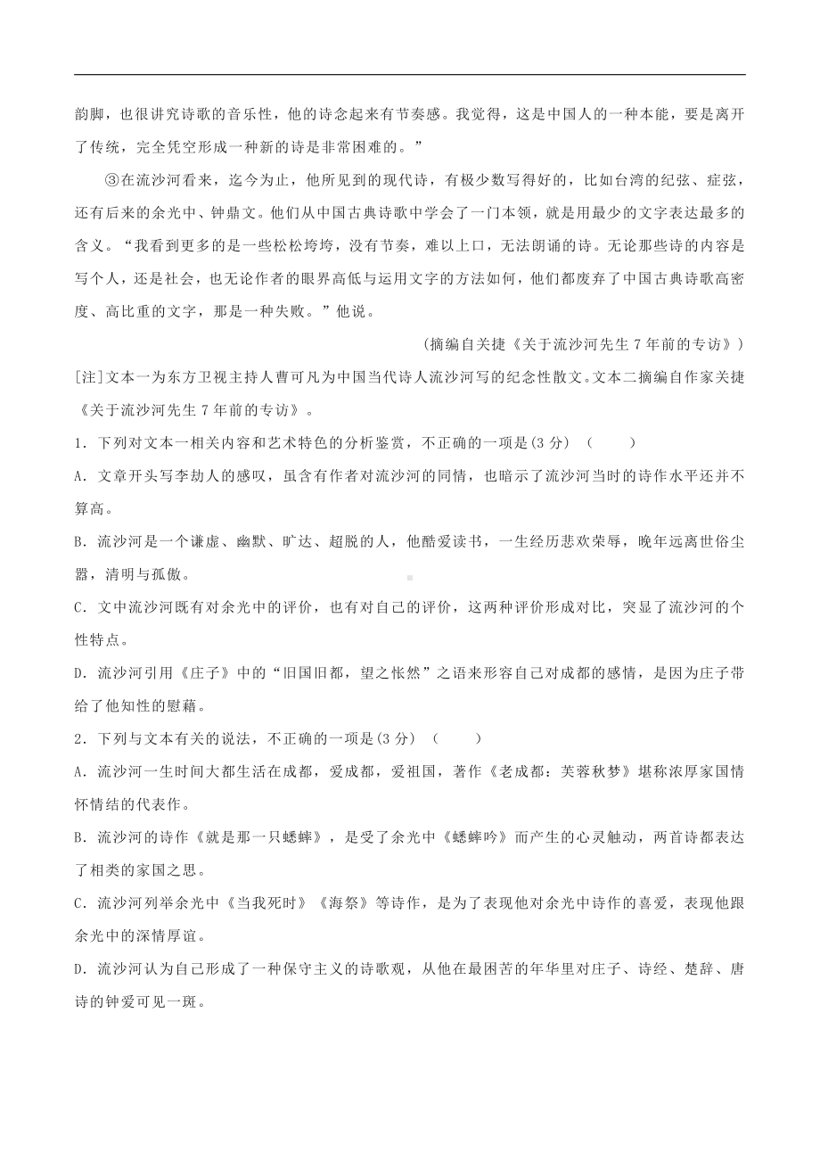 专题4审题练习-2021年高考语文临考意识指导含答案.docx_第3页