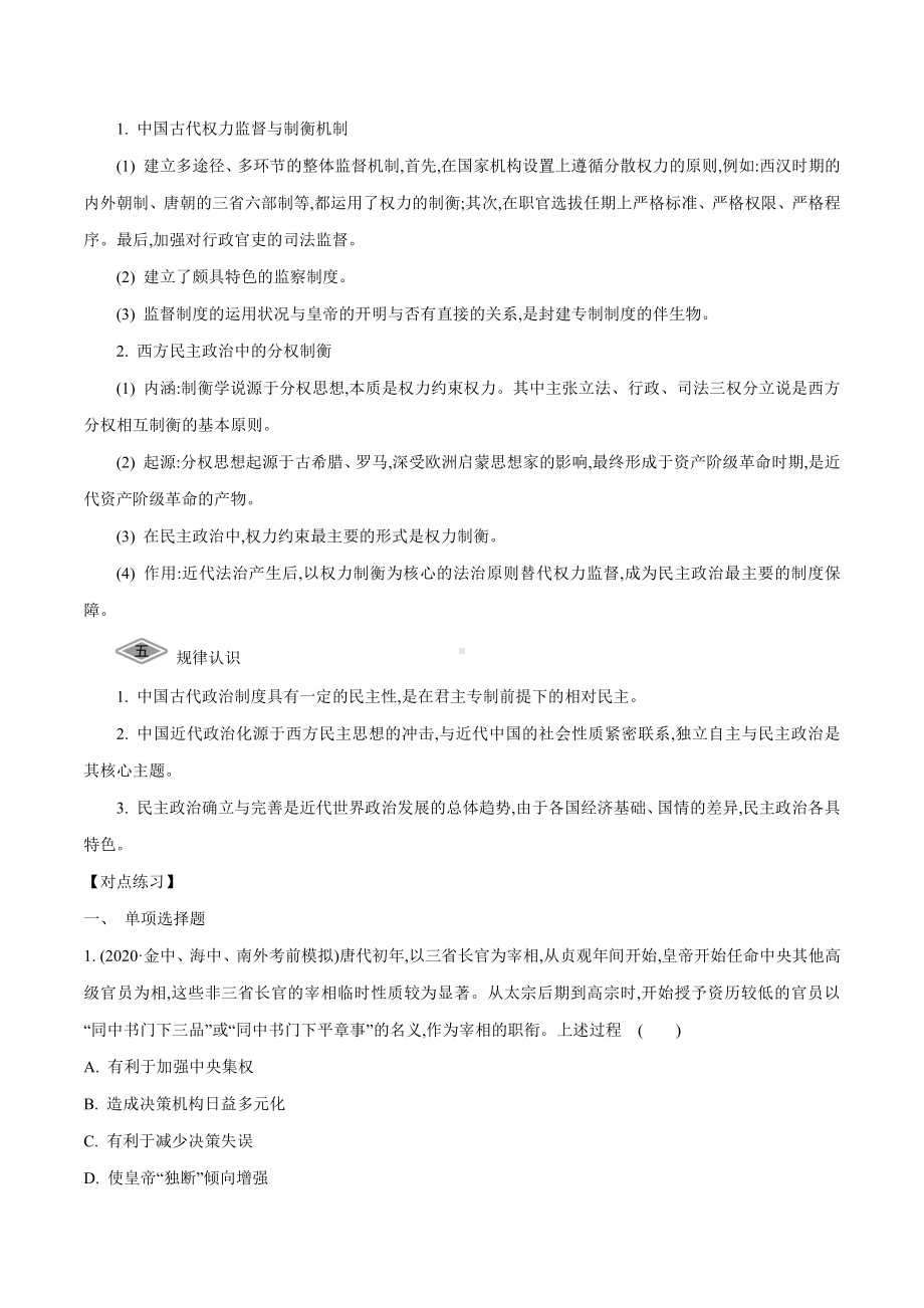 2022高考历史热点练习：热点6 民主政治与权力监督.doc_第3页