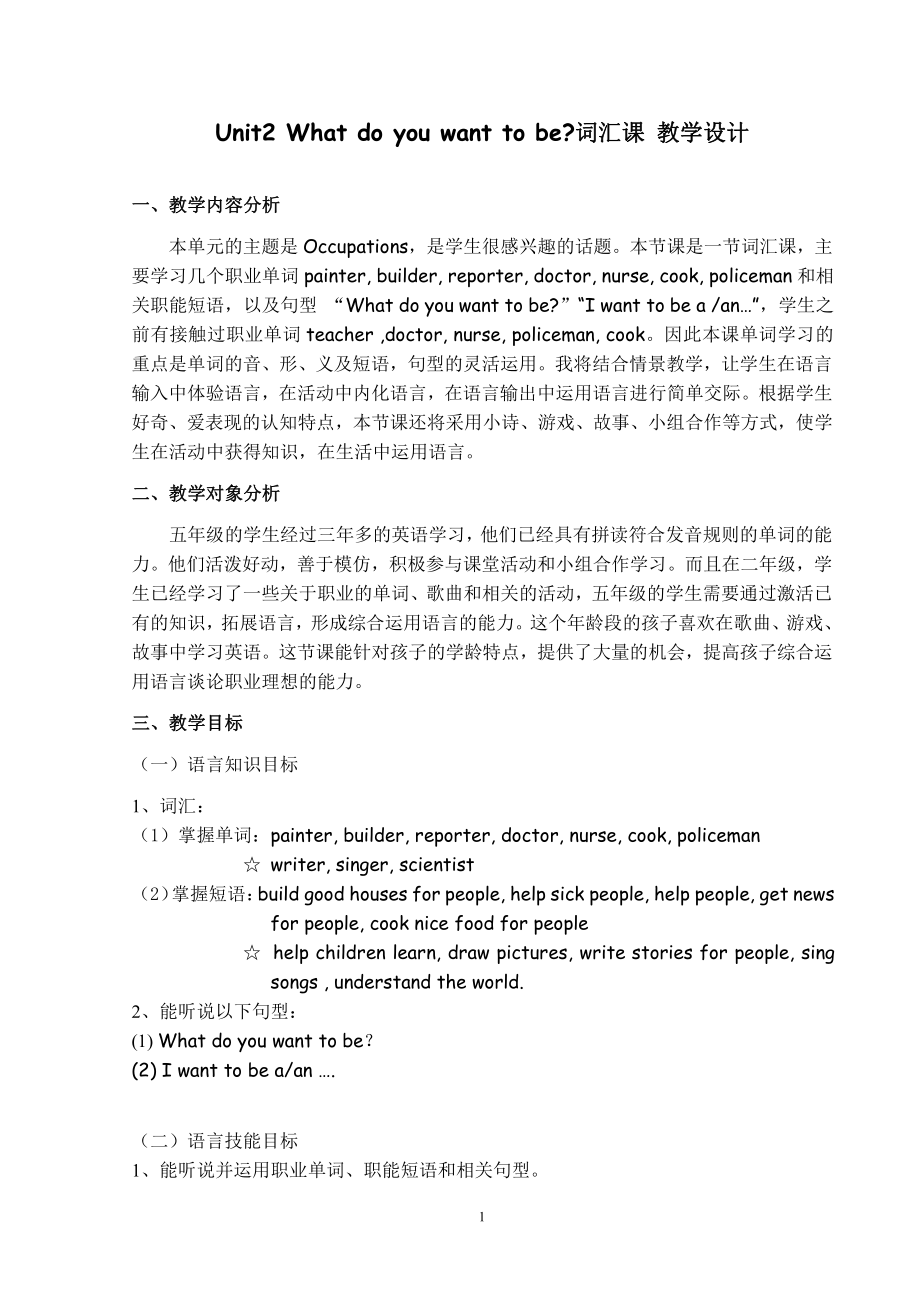 教科EEC版五下Unit2 What Do You Want to Be -Class 1 Textbook p.14-教案、教学设计--(配套课件编号：a0647).doc_第1页