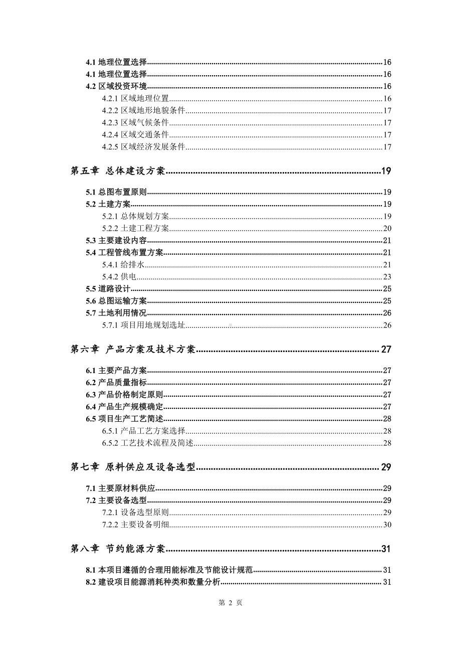 橡胶级氧化锌生产建设项目可行性研究报告.doc_第3页