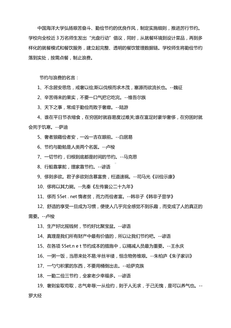 2021高考作文热点押题及范文之五：节约与浪费.docx_第3页