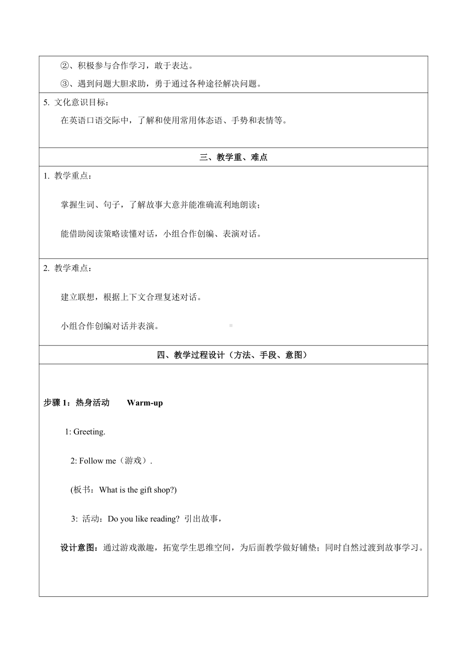 教科EEC版五下Unit5 Where Is the Gift Shop -Class 1Textbook p.44-教案、教学设计--(配套课件编号：c2a44).doc_第2页